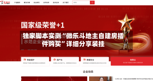 独家脚本实测“微乐斗地主自建房插件购买”详细分享装挂-第2张图片