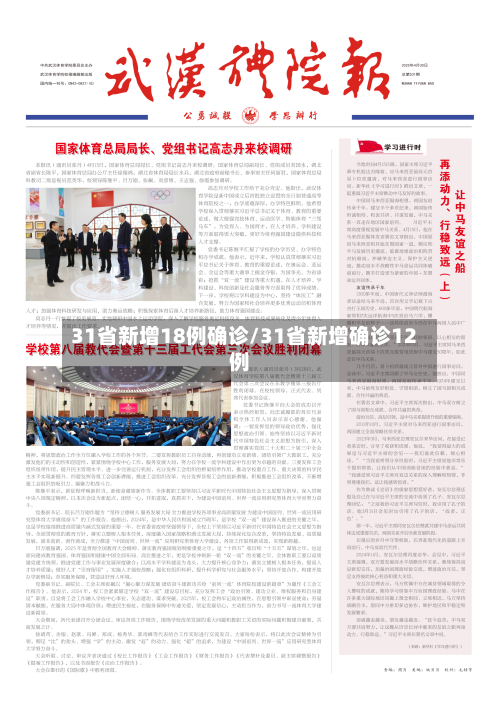 31省新增18例确诊/31省新增确诊12例