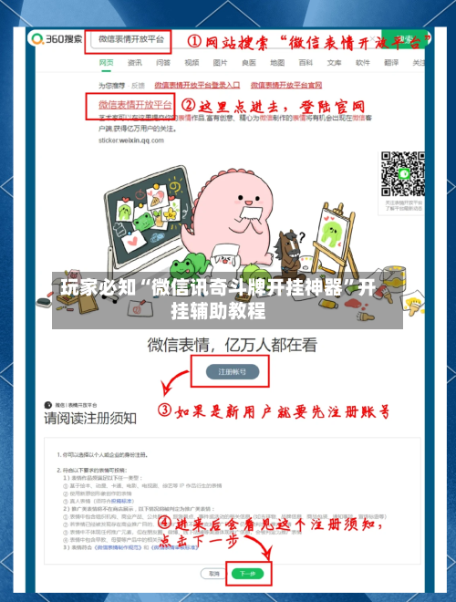 玩家必知“微信讯奇斗牌开挂神器”开挂辅助教程-第2张图片