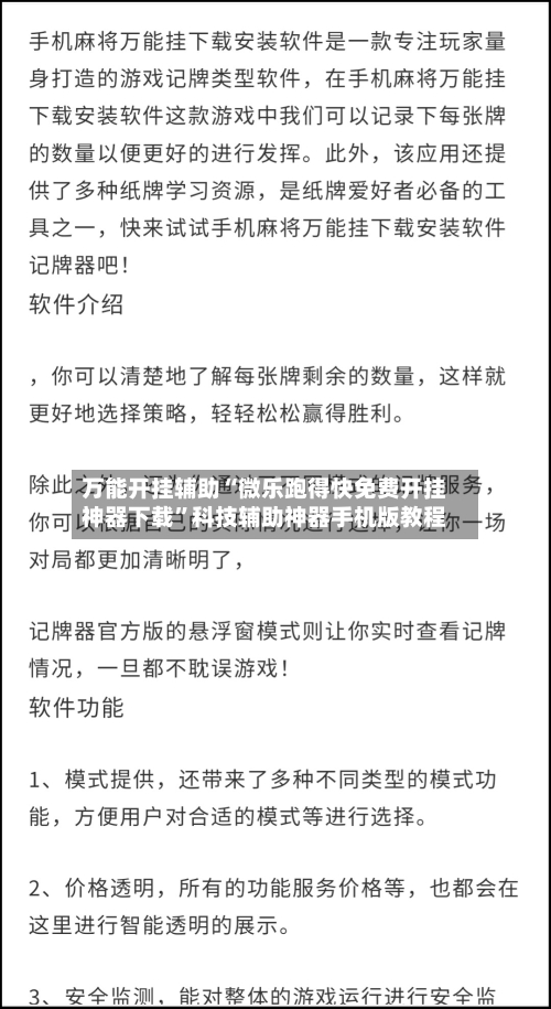 万能开挂辅助“微乐跑得快免费开挂神器下载”科技辅助神器手机版教程-第3张图片