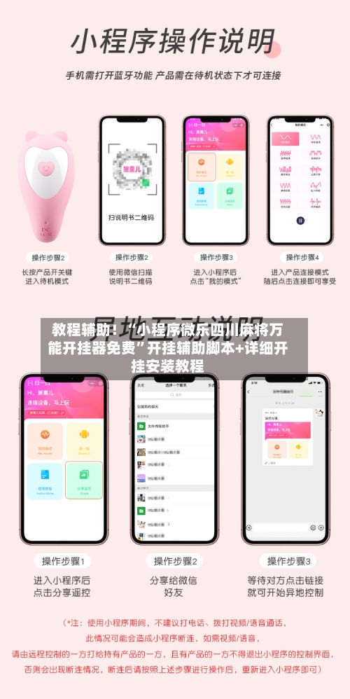 教程辅助！“小程序微乐四川麻将万能开挂器免费”开挂辅助脚本+详细开挂安装教程-第3张图片