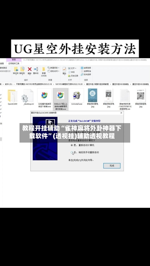 教程开挂辅助“雀神麻将外卦神器下载软件	”(透视挂)辅助透视教程-第2张图片