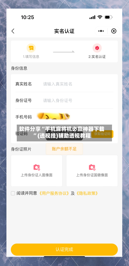 软件分享“手机麻将机必赢神器下载”(透视挂)辅助透视教程