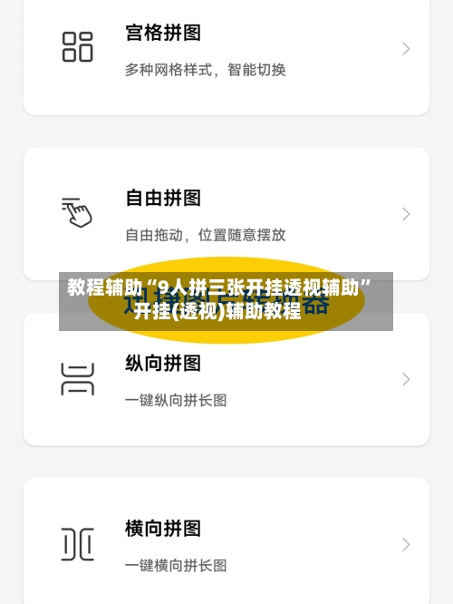 教程辅助“9人拼三张开挂透视辅助”开挂(透视)辅助教程-第2张图片