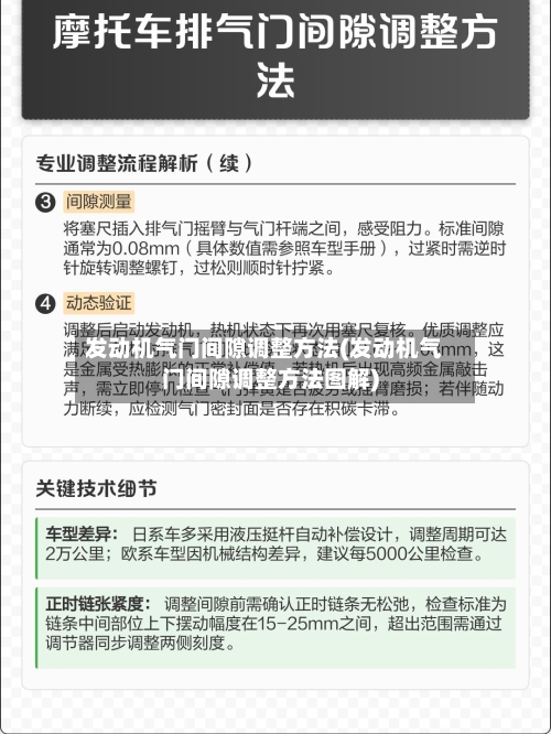 发动机气门间隙调整方法(发动机气门间隙调整方法图解)