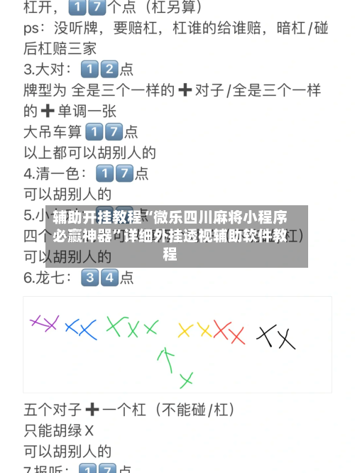 辅助开挂教程“微乐四川麻将小程序必赢神器	”详细外挂透视辅助软件教程-第3张图片