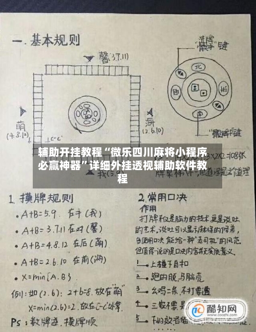 辅助开挂教程“微乐四川麻将小程序必赢神器”详细外挂透视辅助软件教程-第2张图片