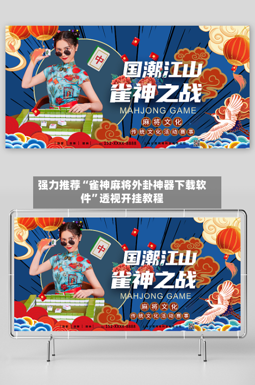 强力推荐“雀神麻将外卦神器下载软件”透视开挂教程-第3张图片