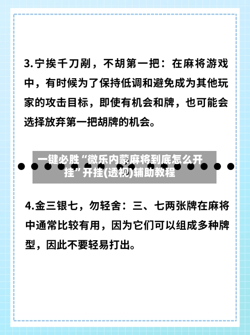 一键必胜“微乐内蒙麻将到底怎么开挂”开挂(透视)辅助教程