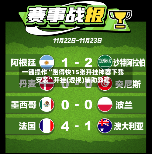 一键操作“跑得快15张开挂神器下载安装”开挂(透视)辅助教程-第3张图片