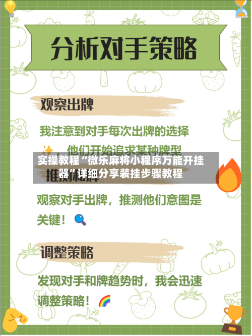 实操教程“微乐麻将小程序万能开挂器”详细分享装挂步骤教程-第2张图片