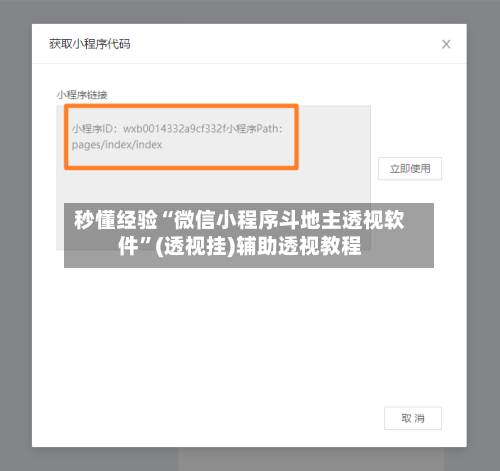 秒懂经验“微信小程序斗地主透视软件”(透视挂)辅助透视教程