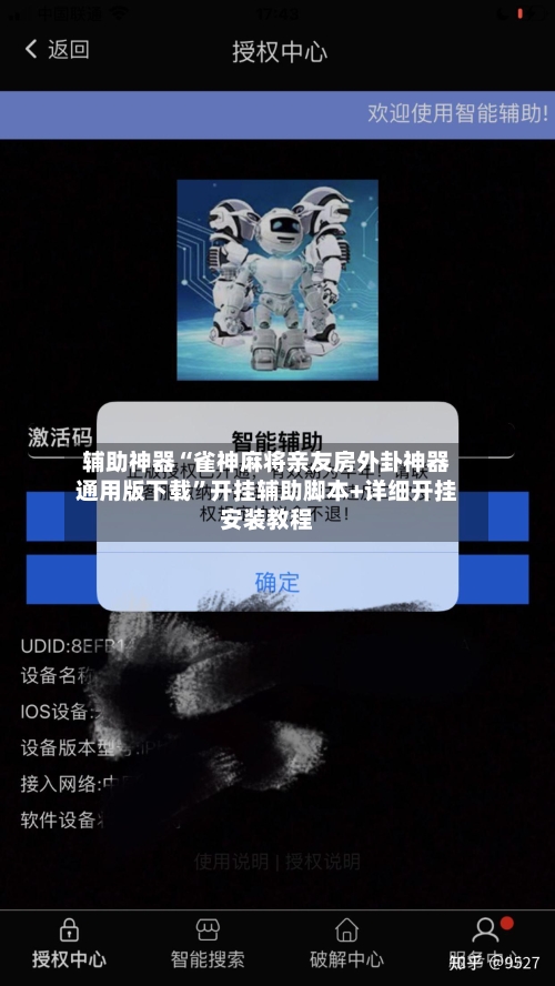 辅助神器“雀神麻将亲友房外卦神器通用版下载”开挂辅助脚本+详细开挂安装教程-第2张图片