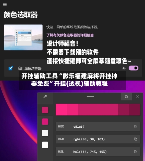 开挂辅助工具“微乐福建麻将开挂神器免费”开挂(透视)辅助教程-第3张图片