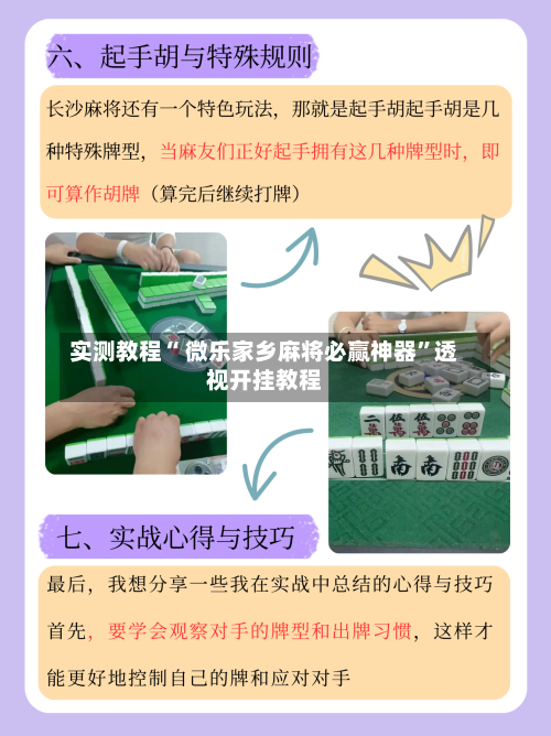 实测教程“ 微乐家乡麻将必赢神器”透视开挂教程-第2张图片