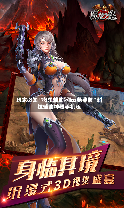 玩家必知“微乐辅助器ios免费版	”科技辅助神器手机版-第2张图片