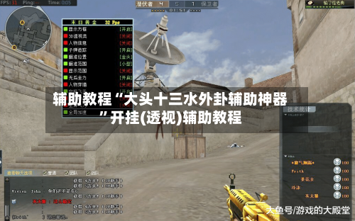辅助教程“大头十三水外卦辅助神器”开挂(透视)辅助教程