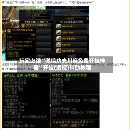 玩家必读“微信功夫川麻免费开挂神器	”开挂(透视)辅助教程-第2张图片