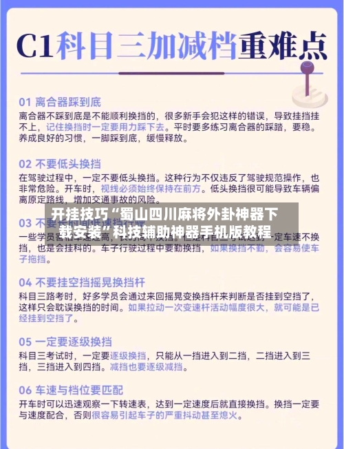 开挂技巧“蜀山四川麻将外卦神器下载安装”科技辅助神器手机版教程