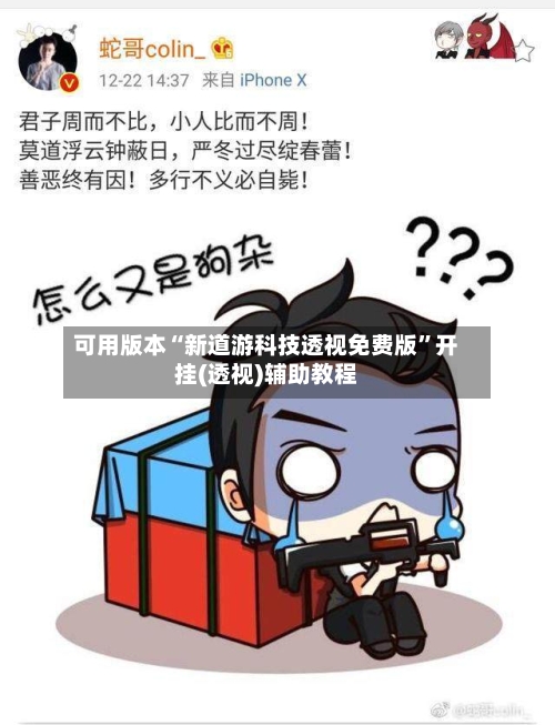 可用版本“新道游科技透视免费版”开挂(透视)辅助教程-第2张图片