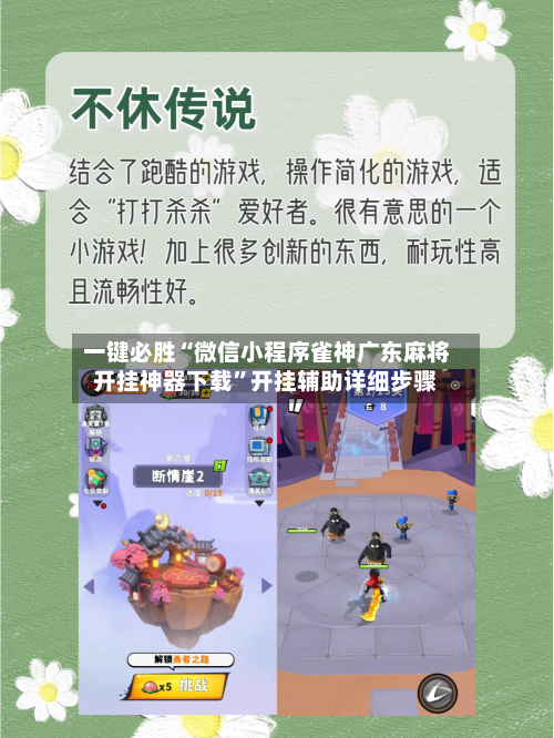 一键必胜“微信小程序雀神广东麻将开挂神器下载”开挂辅助详细步骤